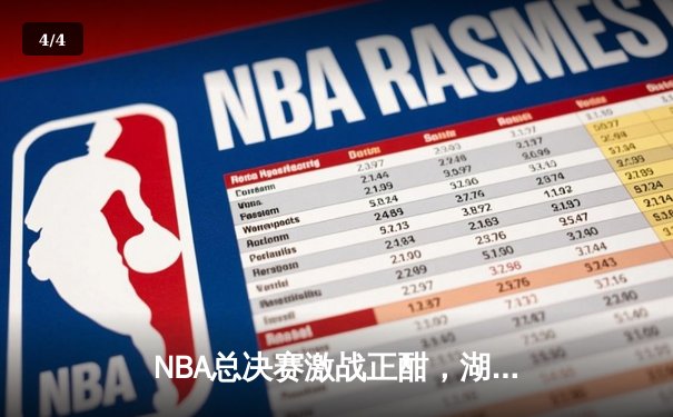 NBA总决赛激战正酣，湖人加时险胜凯尔特人，詹姆斯砍下三双率队夺赛点 - 4