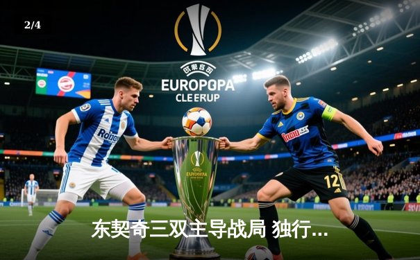 东契奇三双主导战局 独行侠抢七大战30分狂胜太阳晋级西决 - 2